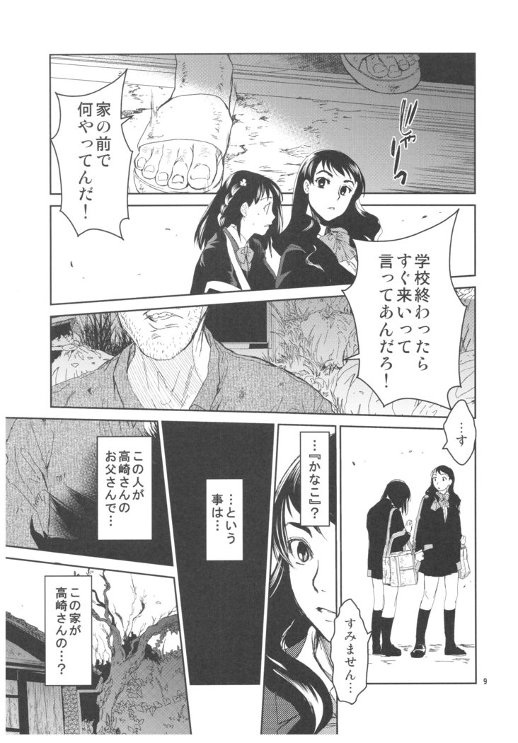 Kurai Ie 2 Daisuki na Sensei no Tame ni Itta Ie ni wa, Bukimi na Oji-san ga Sunde imashita.