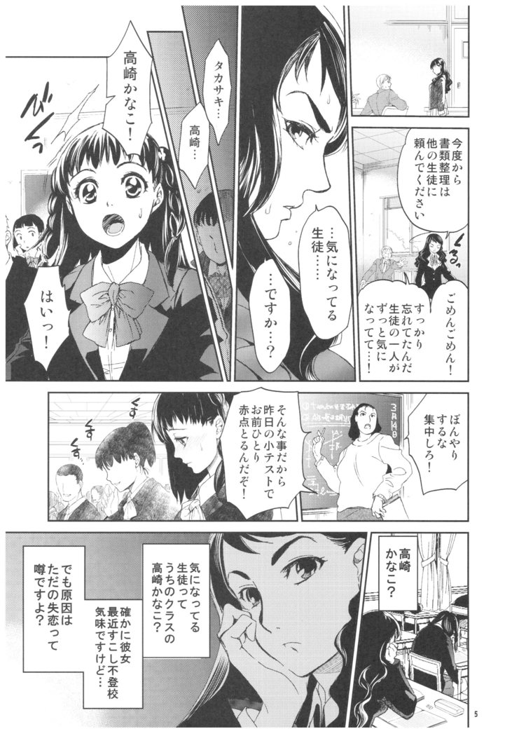 Kurai Ie 2 Daisuki na Sensei no Tame ni Itta Ie ni wa, Bukimi na Oji-san ga Sunde imashita.
