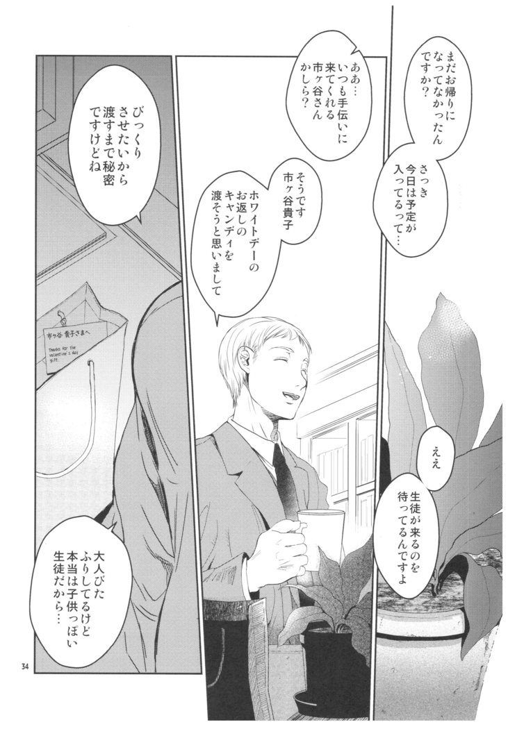 Kurai Ie 2 Daisuki na Sensei no Tame ni Itta Ie ni wa, Bukimi na Oji-san ga Sunde imashita.