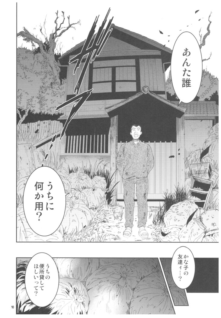 Kurai Ie 2 Daisuki na Sensei no Tame ni Itta Ie ni wa, Bukimi na Oji-san ga Sunde imashita.