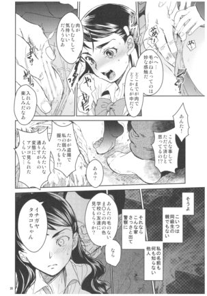 Kurai Ie 2 Daisuki na Sensei no Tame ni Itta Ie ni wa, Bukimi na Oji-san ga Sunde imashita. Page #19