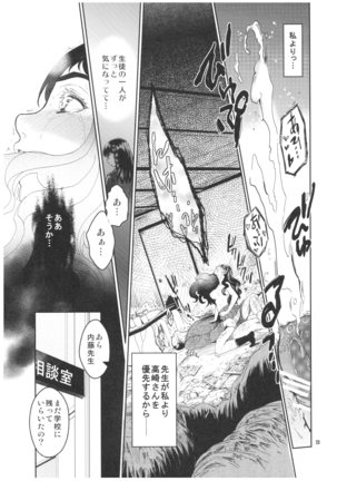 Kurai Ie 2 Daisuki na Sensei no Tame ni Itta Ie ni wa, Bukimi na Oji-san ga Sunde imashita. Page #32