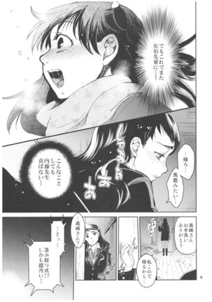 Kurai Ie 2 Daisuki na Sensei no Tame ni Itta Ie ni wa, Bukimi na Oji-san ga Sunde imashita. Page #14