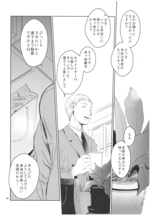 Kurai Ie 2 Daisuki na Sensei no Tame ni Itta Ie ni wa, Bukimi na Oji-san ga Sunde imashita. Page #33