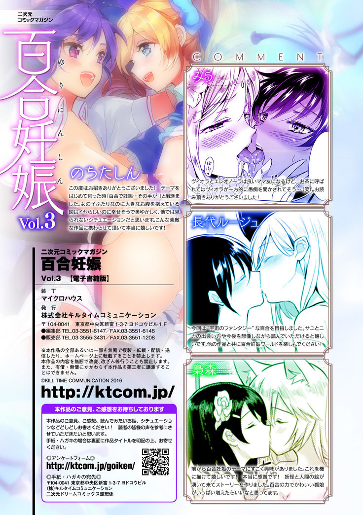 2D Comic Magazine Yuri Ninshin Vol. 3