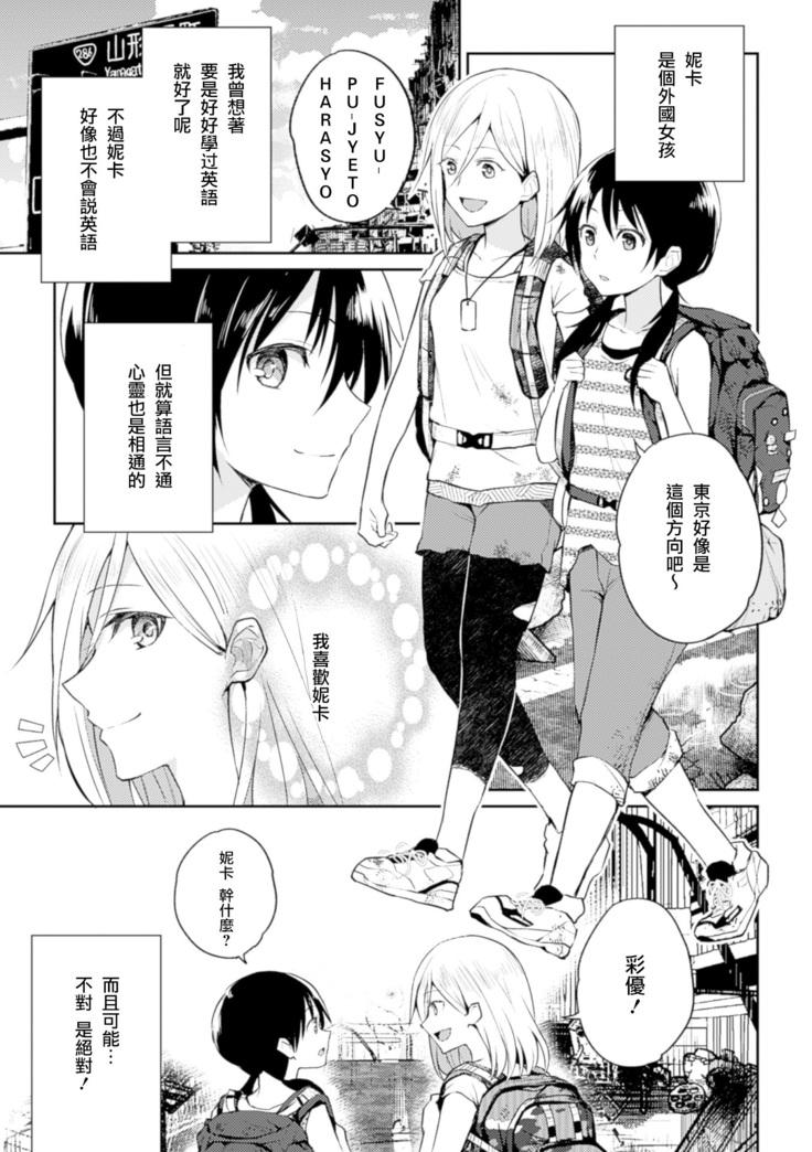 2D Comic Magazine Yuri Ninshin Vol. 3