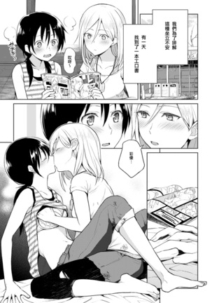 2D Comic Magazine Yuri Ninshin Vol. 3 Page #34