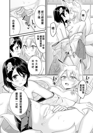 2D Comic Magazine Yuri Ninshin Vol. 3 Page #70