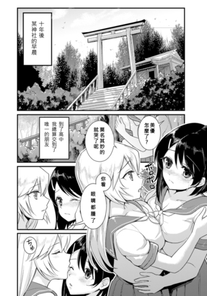 2D Comic Magazine Yuri Ninshin Vol. 3 - Page 60