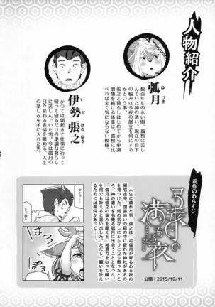 Juujin Irui Konin Noroke Hanashi Page #17