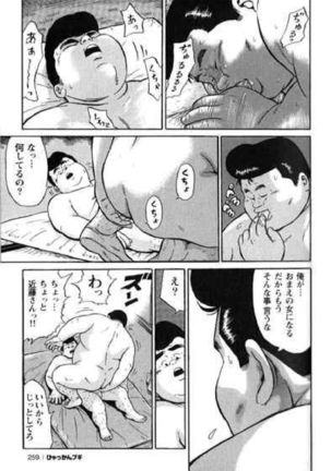 Hyakkan Boogie - Page 260