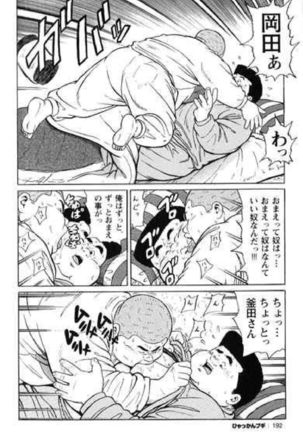 Hyakkan Boogie Page #193