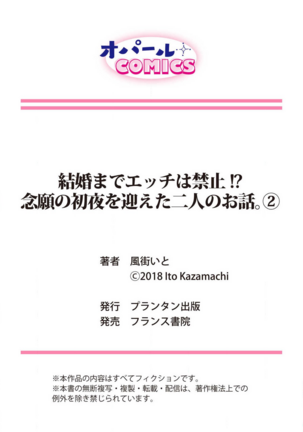 [ kazemati ito usagi yama mo naka] kekkon made etti ha kinsi！？ nengan no syoya wo muka e ta hutari no o hanasi。~1-3|婚礼之前严禁做爱！ ？两人终于迎来了期盼中的初夜。~1-3[Chinese] [橄榄汉化组] Page #57