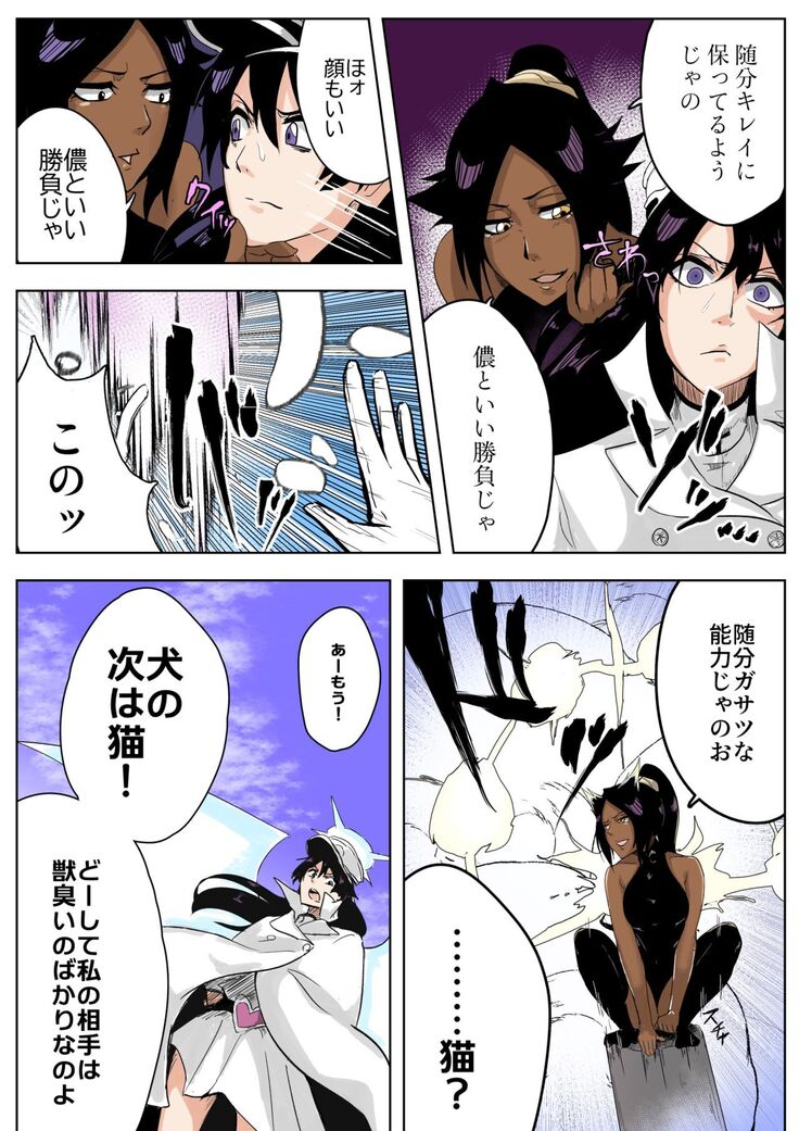 Yoruichi vs Bambi-chan