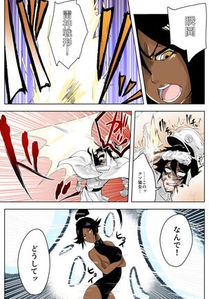 Yoruichi vs Bambi-chan