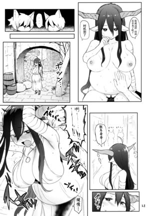 Danua o Kau Page #20