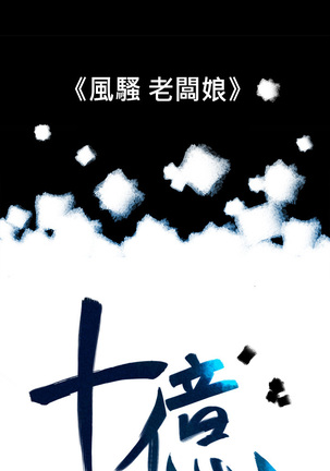 中文韩漫 十億風騷老闆娘 Ch.0-10 Page #35