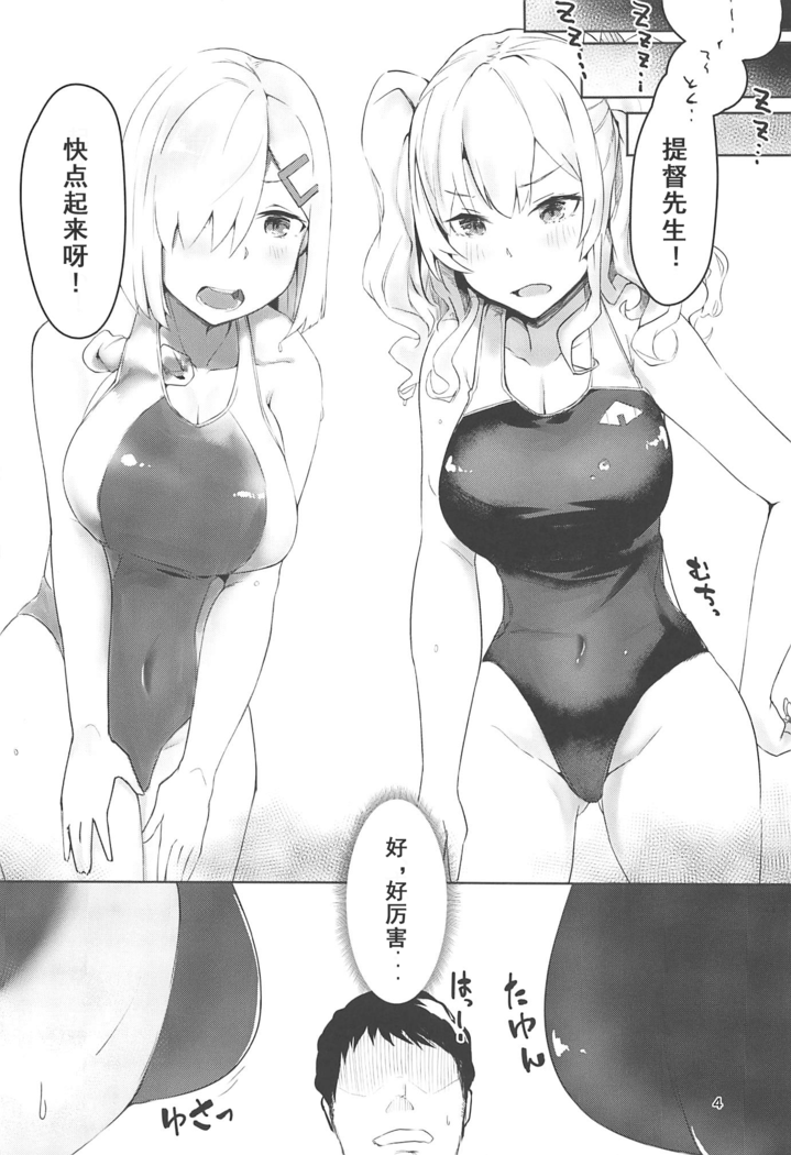 Hamakaze to Kashima to Kyouei Mizugi na Hon.