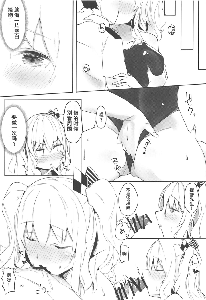 Hamakaze to Kashima to Kyouei Mizugi na Hon.
