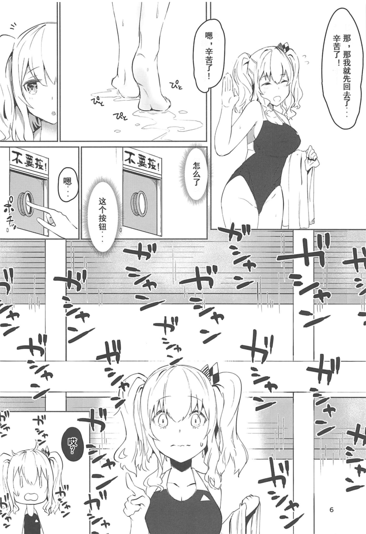 Hamakaze to Kashima to Kyouei Mizugi na Hon.