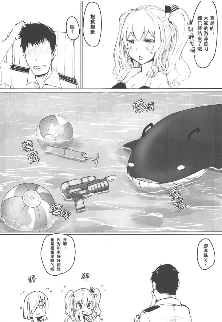Hamakaze to Kashima to Kyouei Mizugi na Hon.