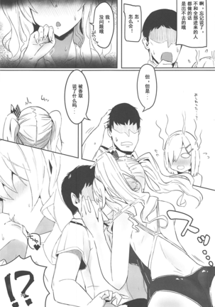 Hamakaze to Kashima to Kyouei Mizugi na Hon. Page #17