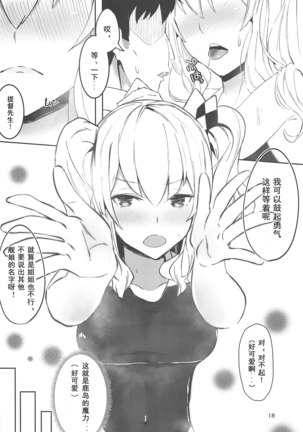 Hamakaze to Kashima to Kyouei Mizugi na Hon. Page #18
