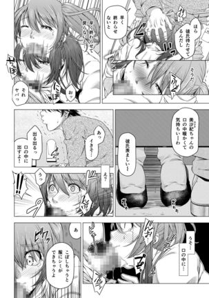 Daigaku Shingaku de Issho ni Joukyou Shita Kanojo ga Circle no Senpai ni Netorare Ochiru made -Kobamenai kairaku-hen- - Page 7