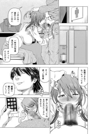 Daigaku Shingaku de Issho ni Joukyou Shita Kanojo ga Circle no Senpai ni Netorare Ochiru made -Kobamenai kairaku-hen- - Page 6