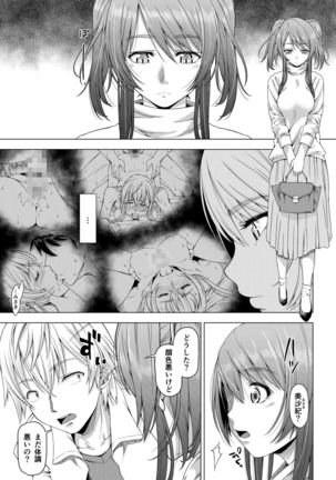 Daigaku Shingaku de Issho ni Joukyou Shita Kanojo ga Circle no Senpai ni Netorare Ochiru made -Kobamenai kairaku-hen- - Page 2