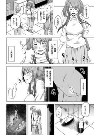 Daigaku Shingaku de Issho ni Joukyou Shita Kanojo ga Circle no Senpai ni Netorare Ochiru made -Kobamenai kairaku-hen- - Page 9