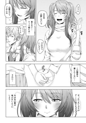 Daigaku Shingaku de Issho ni Joukyou Shita Kanojo ga Circle no Senpai ni Netorare Ochiru made -Kobamenai kairaku-hen- - Page 3