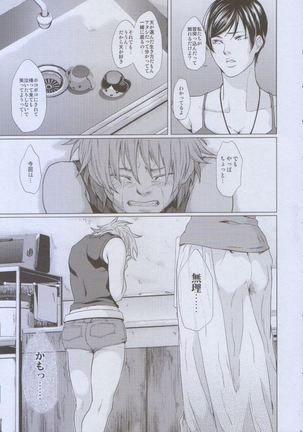 ふたよめ!!へれしぃ ～優しいヤクザ編～ - Page 5