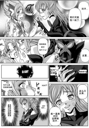 Mou Hitotsu no Ketsumatsu ~Henshin Heroine Kairaku Sennou Yes!! Precure 5 Hen~ Dainiwa | Another Conclusion 2 - Page 11