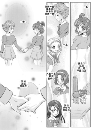 Mou Hitotsu no Ketsumatsu ~Henshin Heroine Kairaku Sennou Yes!! Precure 5 Hen~ Dainiwa | Another Conclusion 2 - Page 2