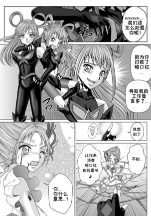 Mou Hitotsu no Ketsumatsu ~Henshin Heroine Kairaku Sennou Yes!! Precure 5 Hen~ Dainiwa | Another Conclusion 2 - Page 9
