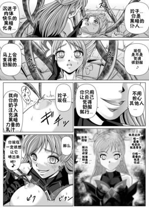 Mou Hitotsu no Ketsumatsu ~Henshin Heroine Kairaku Sennou Yes!! Precure 5 Hen~ Dainiwa | Another Conclusion 2 - Page 19