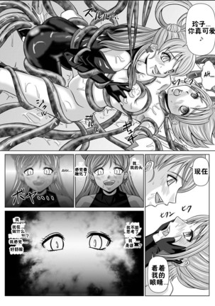 Mou Hitotsu no Ketsumatsu ~Henshin Heroine Kairaku Sennou Yes!! Precure 5 Hen~ Dainiwa | Another Conclusion 2 - Page 18