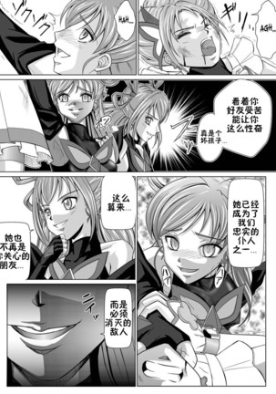 Mou Hitotsu no Ketsumatsu ~Henshin Heroine Kairaku Sennou Yes!! Precure 5 Hen~ Dainiwa | Another Conclusion 2 - Page 6