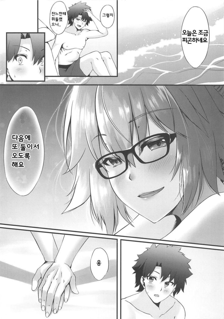 FDO Fate/Dosukebe Order VOL.0.5 | FDO 페이트 왕변태 오더 VOL.0.5