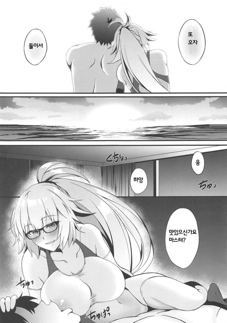 FDO Fate/Dosukebe Order VOL.0.5 | FDO 페이트 왕변태 오더 VOL.0.5