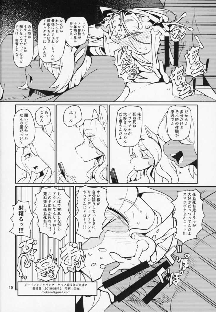 Giant Killing
