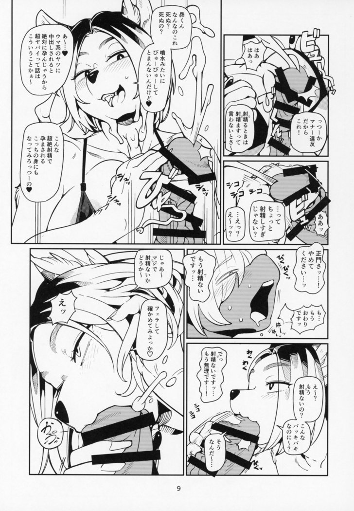 Giant Killing