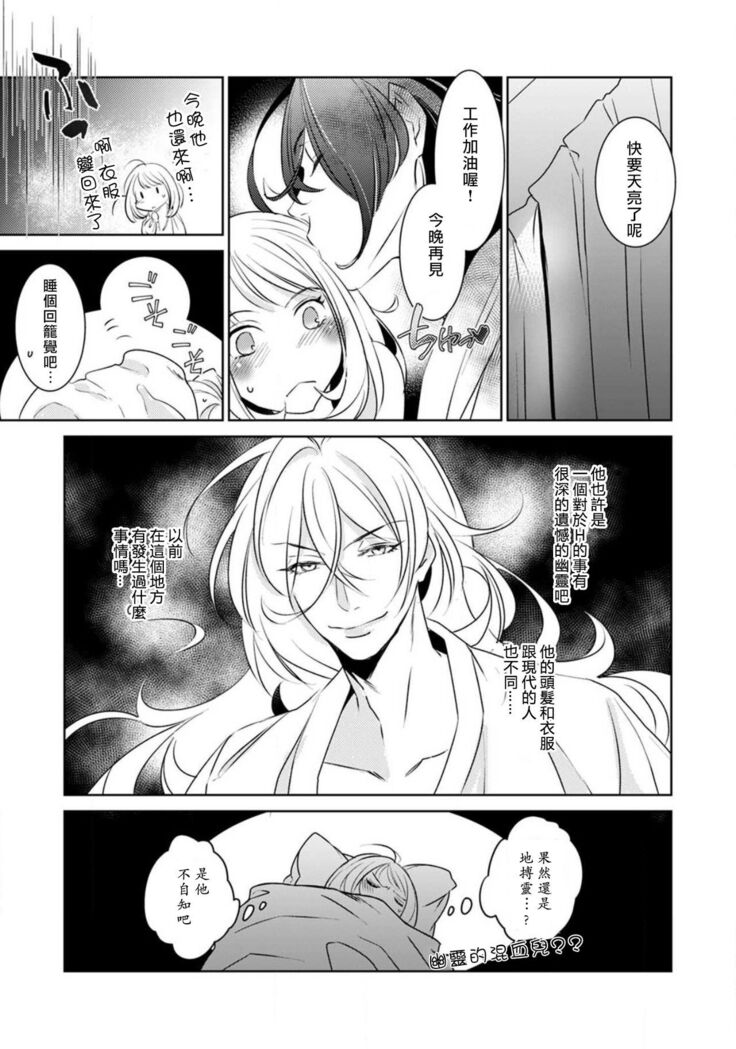 hentai ikemen yūrei ni maiban osowa rete imasu. | 每晚被變態帥哥幽靈襲擊1-6