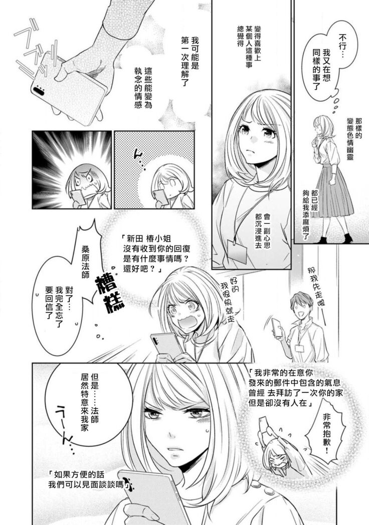 hentai ikemen yūrei ni maiban osowa rete imasu. | 每晚被變態帥哥幽靈襲擊1-6