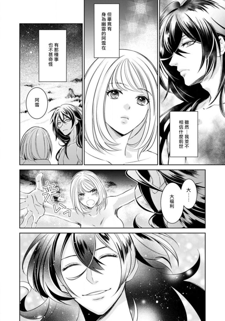 hentai ikemen yūrei ni maiban osowa rete imasu. | 每晚被變態帥哥幽靈襲擊1-6