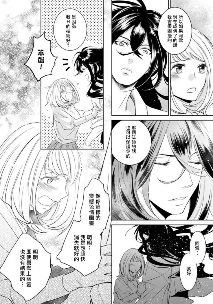 hentai ikemen yūrei ni maiban osowa rete imasu. | 每晚被變態帥哥幽靈襲擊1-6