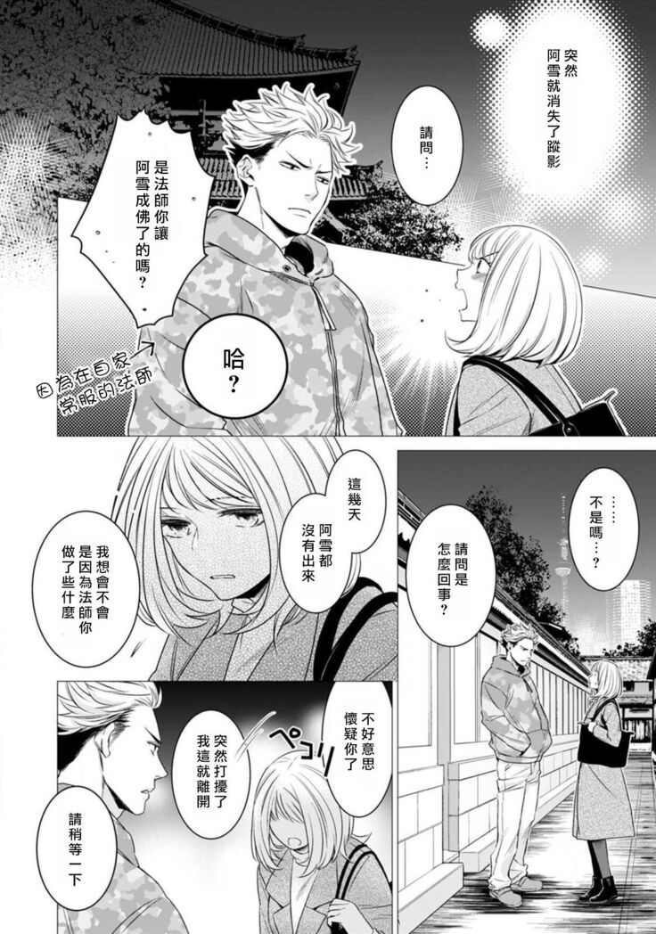 hentai ikemen yūrei ni maiban osowa rete imasu. | 每晚被變態帥哥幽靈襲擊1-6