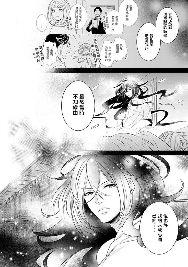 hentai ikemen yūrei ni maiban osowa rete imasu. | 每晚被變態帥哥幽靈襲擊1-6