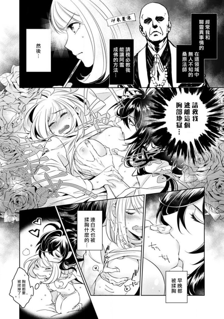 hentai ikemen yūrei ni maiban osowa rete imasu. | 每晚被變態帥哥幽靈襲擊1-6